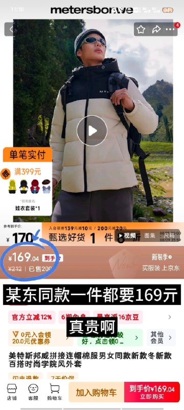 40 大牌棉服bug快锁京东同款1件就要169亓有连帽和立领两个款式部分有9亓无门槛到手39亓