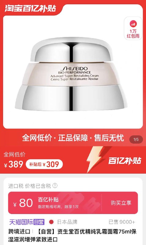 1.百亿补贴拍下309亓资生堂百优精纯乳霜面霜75ml/ CZ3457  dl480.kuaizhan.com/?Xw46W4eytIR /:/ CA1371/