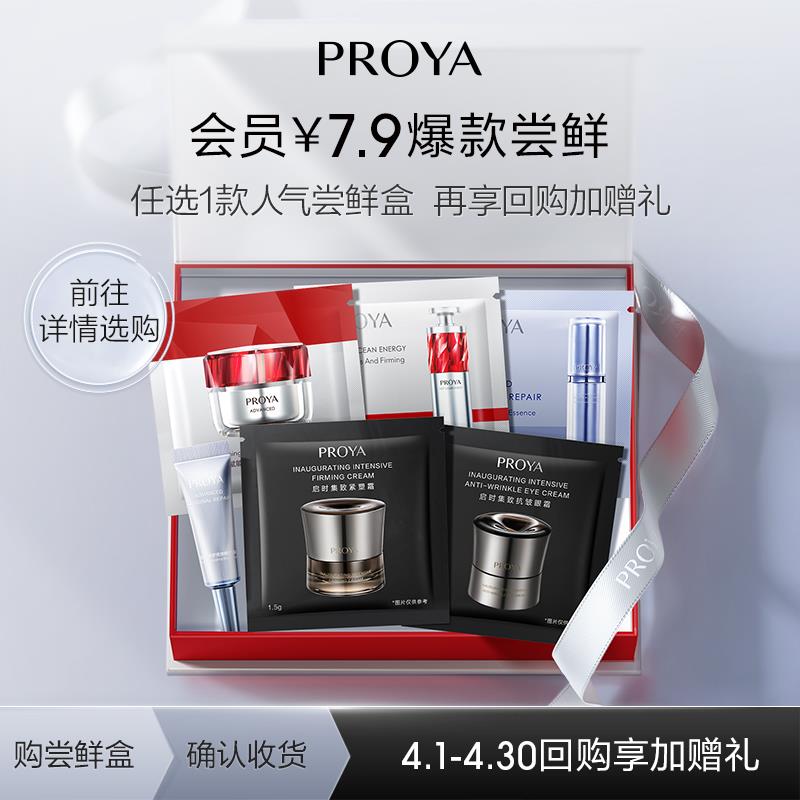 珀莱雅明星尝鲜礼1亓/ CZ2434 /8HV7WqHqH4V//
