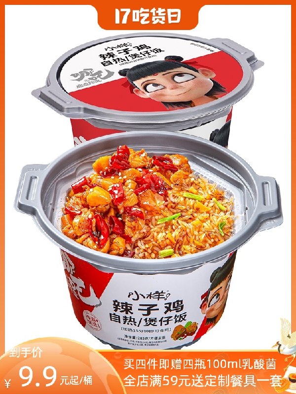 1.领券 加入购物车4件2.领商品下149-15吃货券小样煲仔饭4桶赠4瓶乳酸菌(zhjKXHR3HKS)/