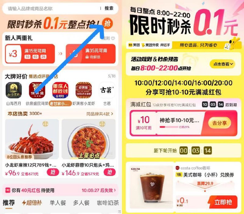 mei团搜：神枪手中间横幅0.1进去，拿10-10假分享就可以领