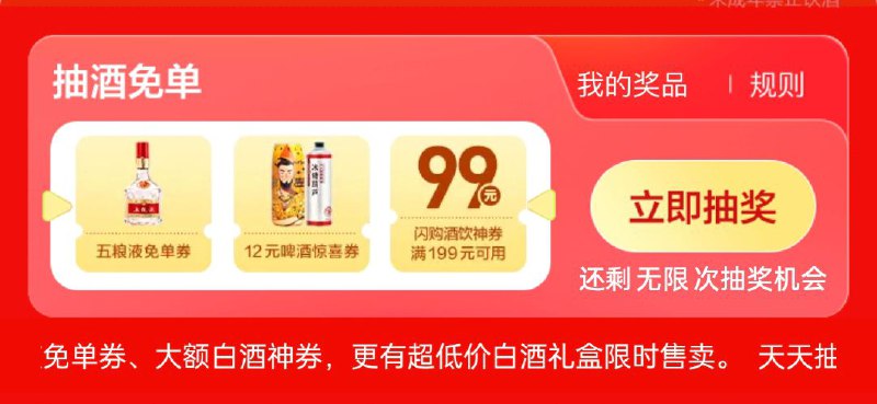 Mei团app搜 抽酒免单可以一直抽