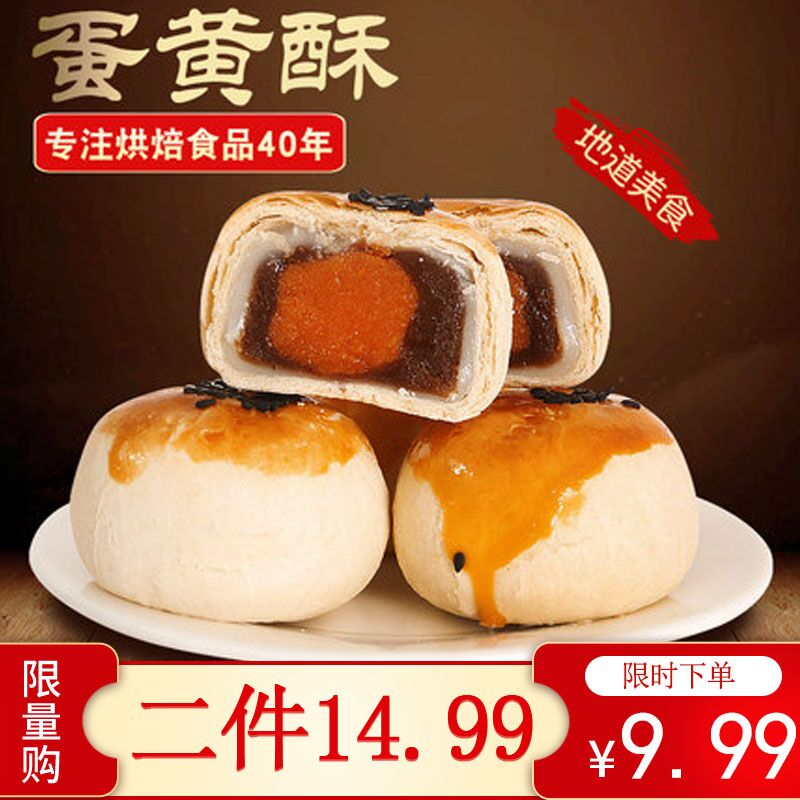 拍两件 12.9元 共12个为美兹雪媚娘蛋黄酥 (LqWH1KvKUj7)