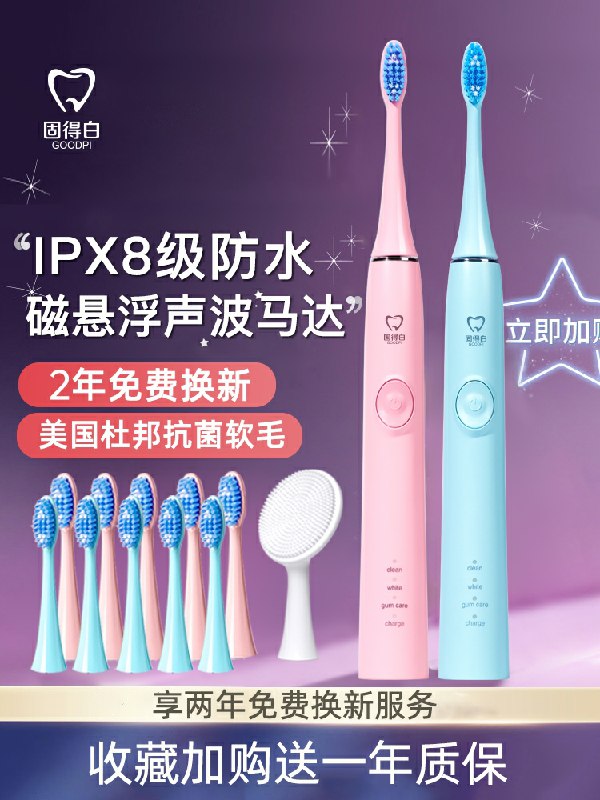 38元 固得白旗舰店声波情侣电动牙刷充电式(xG5Tc9s0Ahz)/ 加赠刷头2只+充电线1条