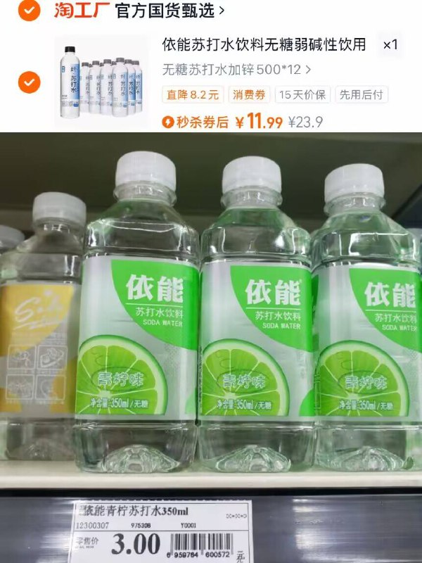 11.9元❗下拉详情秒杀依能⭐苏打水500ml*12瓶多种口味选择 比饮料都好喝清爽解腻 调节身体酸碱平衡-9/jDoI4SBfzGB// AA11