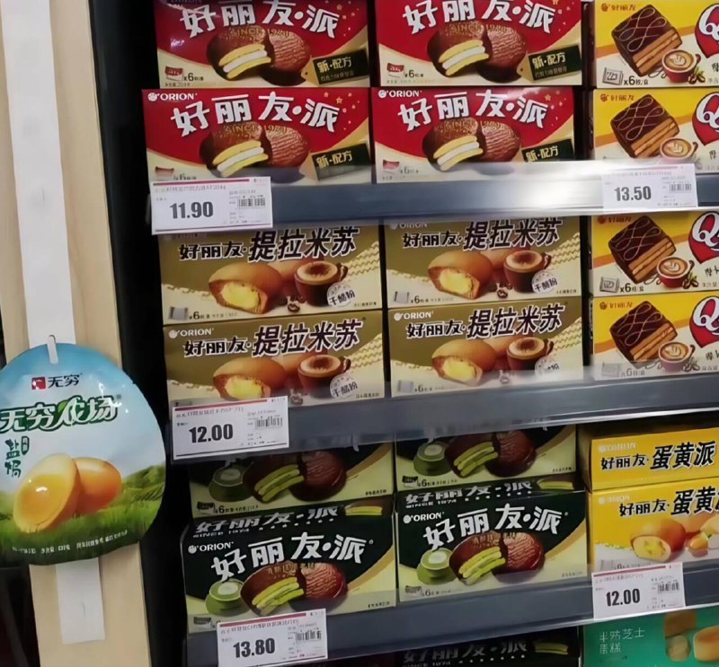 好丽友派好圿爱吃留意30 种零食任选！比超市种类多超市4枚装12亓/盒！超贵