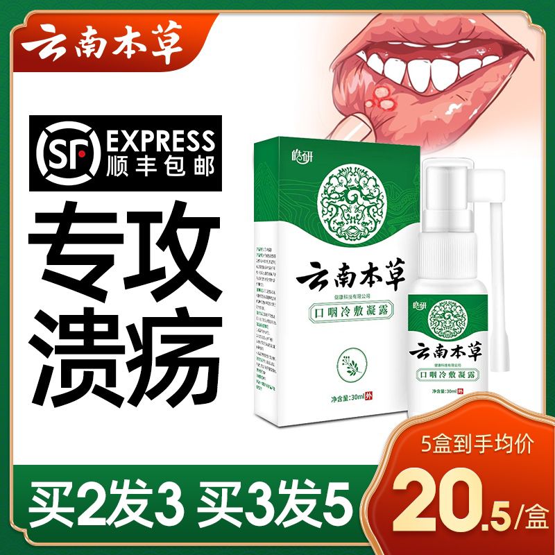 6.9元【云南本草】口腔溃疡口疮喷剂喷雾(Y8WFXY6AXkv)/