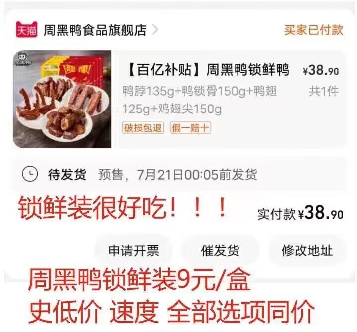 38.9💵百亿补贴 史低价商品下拉点百亿补贴下单周黑鸭锁鲜鸭脖鸭翅150g*4盒)2GFxdGMxceL)/ CZ11//商品下拉点百亿补贴下单