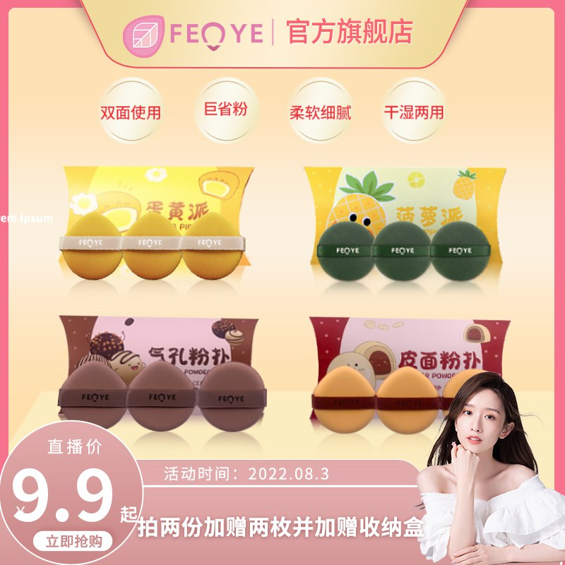 0点开始 9.9元【干湿两用】粉叶菠萝派蛋黄派粉扑气垫4枚(bG9m2Gc6uwE)/拍三个的选项！然后多送一枚上妆快也hin均匀，还不怎么吃粉