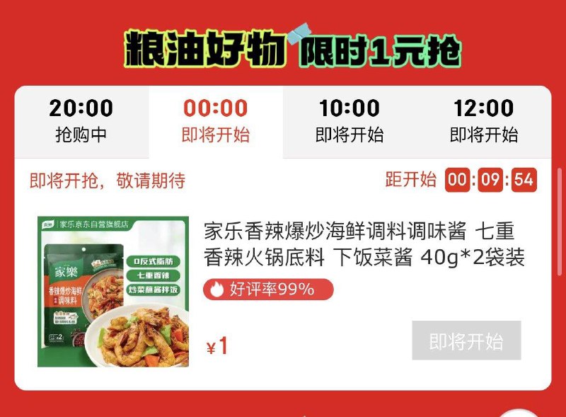 0点 粮油会场 下拉1亓
