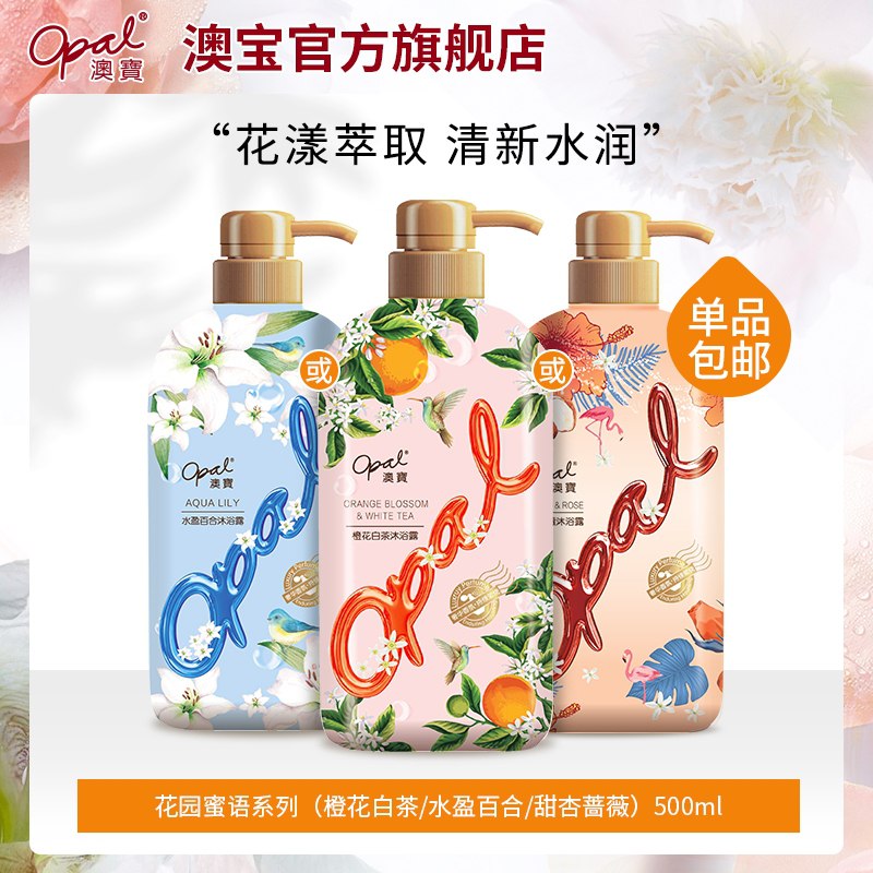 0点后下单 拍下26.9元澳宝美肌沐浴露500ml*3瓶(esDfXksosM2)/