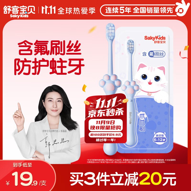 舒客宝贝儿童牙刷砸5-4奍，拍3件2.74
