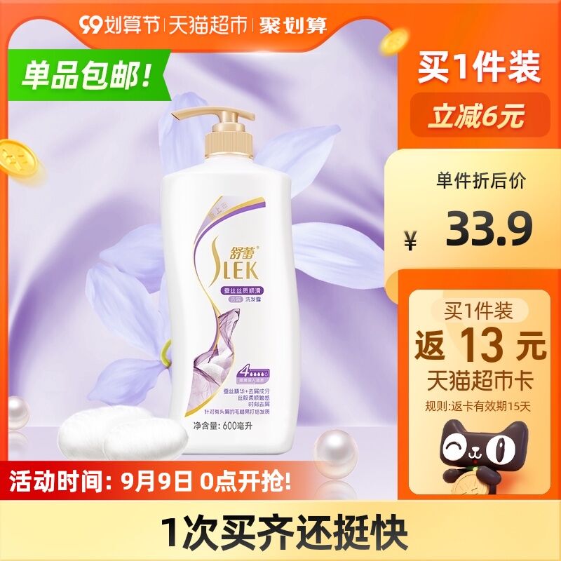 28.9元反10猫卡=15.9元舒蕾蚕丝丝质洗发水600ml(W9vIXLD6eL0)/