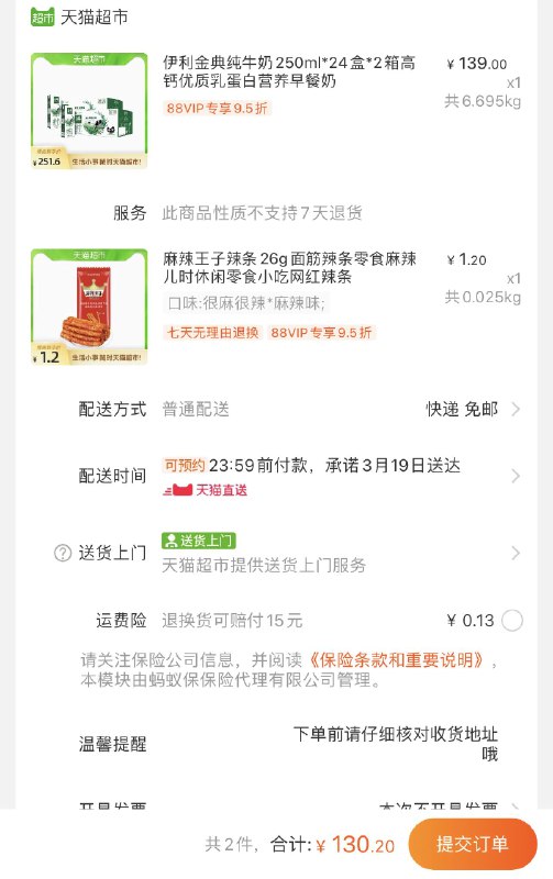 2.加购物车1件叠加140-10券 一起130元共到手48盒金典 折2.7一盒(jlpaXarV18M)/