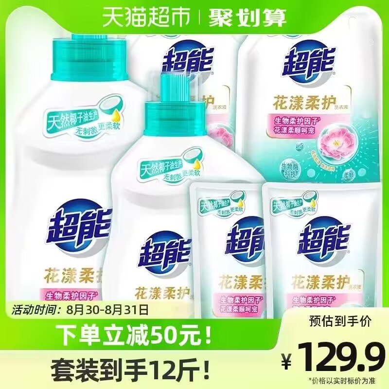 49.9💵【天猫超市包邮】超能花漾柔护洗衣液12斤)mDyZdChklbo)/ CZ11//国民品牌 👚柔顺淡淡🌸香生活消耗品‼️好价囤起来!