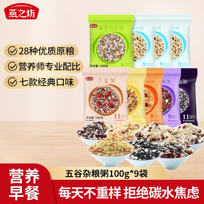 燕之坊 五谷杂粮八宝粥米100g*9袋叠首购14.91元，折1.65/袋