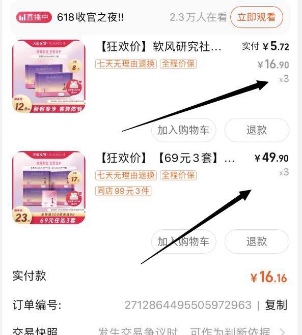 3.最后一步 凑单商品1件(YDMv2MouDGJ)/   到手如图, 组合16亓69亓三套的这个0亓