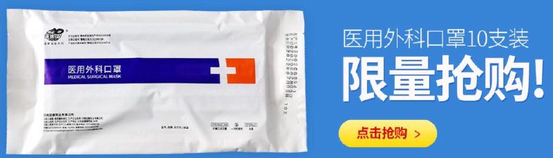一次性医用口罩1包10支装19.911点预约，17点抢，库存1万
