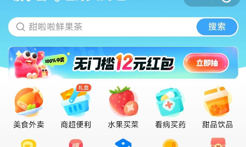 vx小程序：饿了麽首页有4人成团 一人得12无门槛