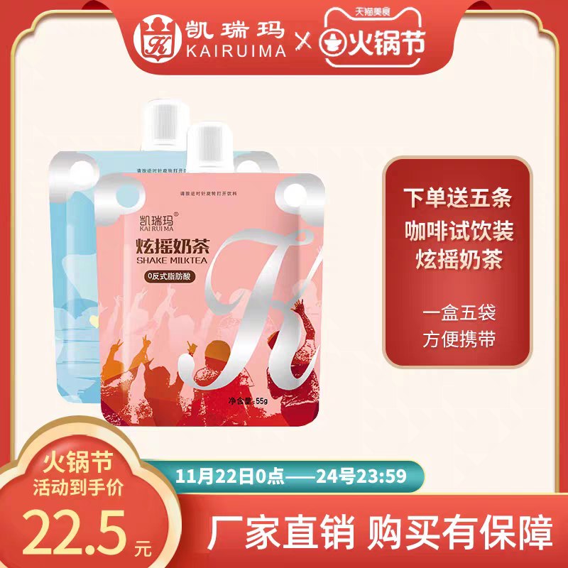 11.8元 凯瑞玛旗舰店爆摇手摇奶茶多口味5袋下单就送5条试饮装(hGHicnKPlE5)/