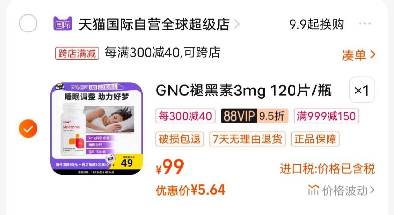 1-凑999-150和满减到手6亓GNC健安喜美国进口褪黑素3mg/ CZ0001  dl483.kuaizhan.com/?SxfUW5zZcwF /:/ CA1371/
