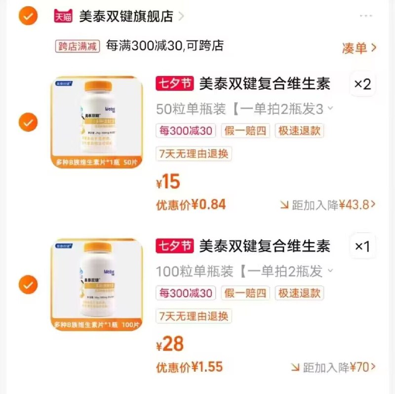 3.最后一步，加购1件)ql4adwymota)/ CZ11选择价格243选项维B片200粒到手3.2亓