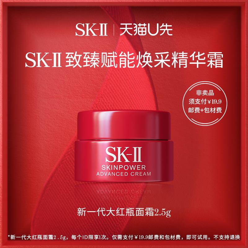 符合19.9SK-II 星品面霜体验装大红瓶2.5g/ CZ3272 /KCIvWHWNf6T//