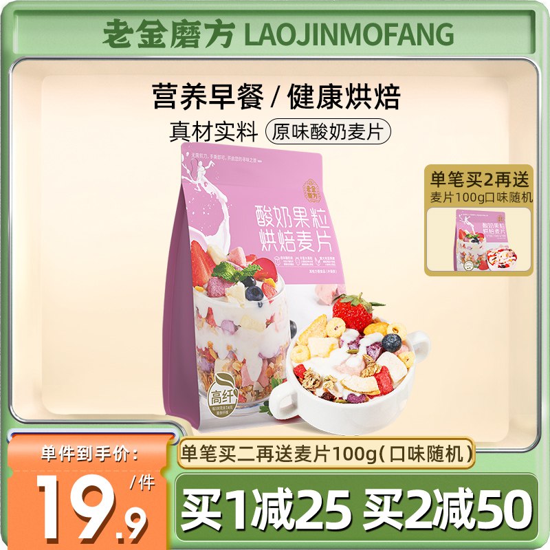 14.9元【大牌老字号】老金磨方酸奶果粒烘焙燕麦片￥g6Cm26QxQPA￥/