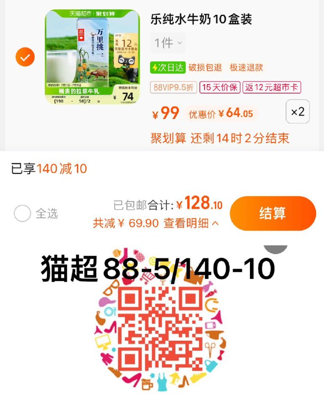 1.叠140-10券 3福袋 拍2件vip 【128.1】反12卡 5.8亓/盒乐纯万里挑一水牛奶200ml*20盒/ CZ3457 /)JcFwdHdSFNI)//