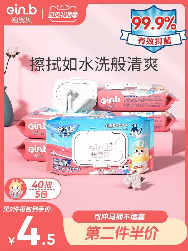 19.98元 怡恩贝旗舰店大牌抑菌湿厕纸40抽*5包(3o1fcIHukLk)/ 部分人有首单红包更低