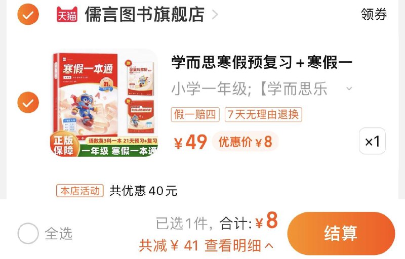 1.叠1首单 选项任拍1件到手8亓 1-6年纪任选1件学而思寒假1-6年纪期末辅导/ CZ0001  dl480.kuaizhan.com/?qPFZW45NnQu /:/ CA1371/
