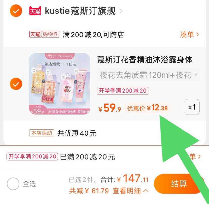 3. 凑单加购物车1件(m0C7XMlIdUZ)/ 4.两个商品一起【先付款】然后单独把凑单【退款】蔻斯汀多组合两件套装 12元