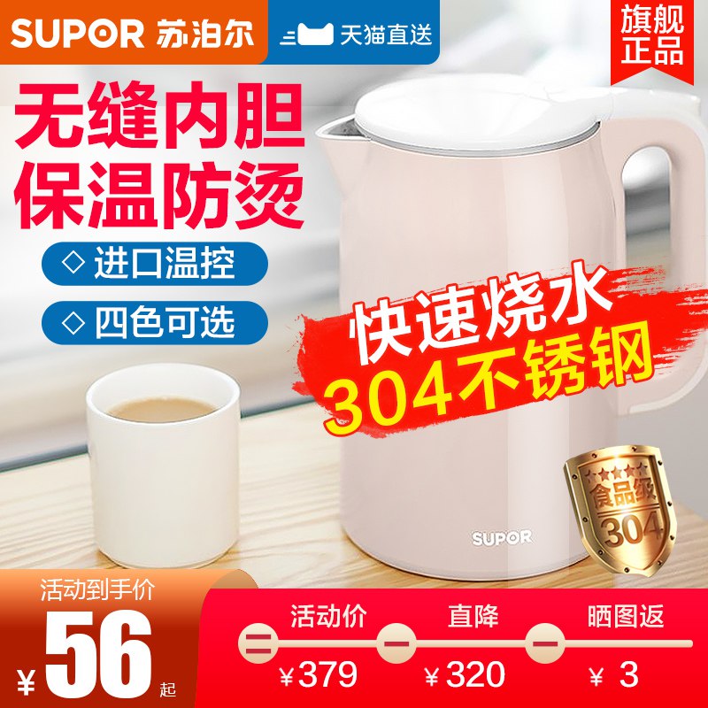 49元   苏泊尔全自动电热水壶1.5L(VvqeXQrdvld)/