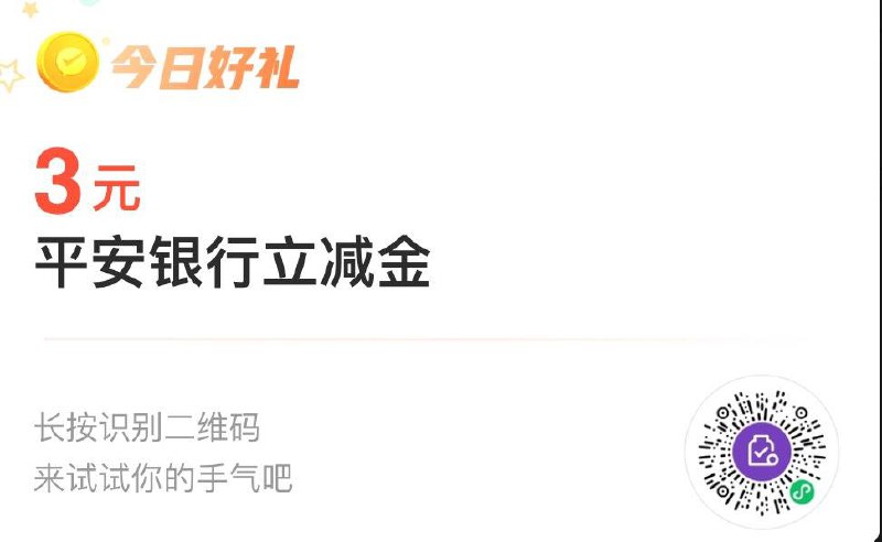 平安3立减金