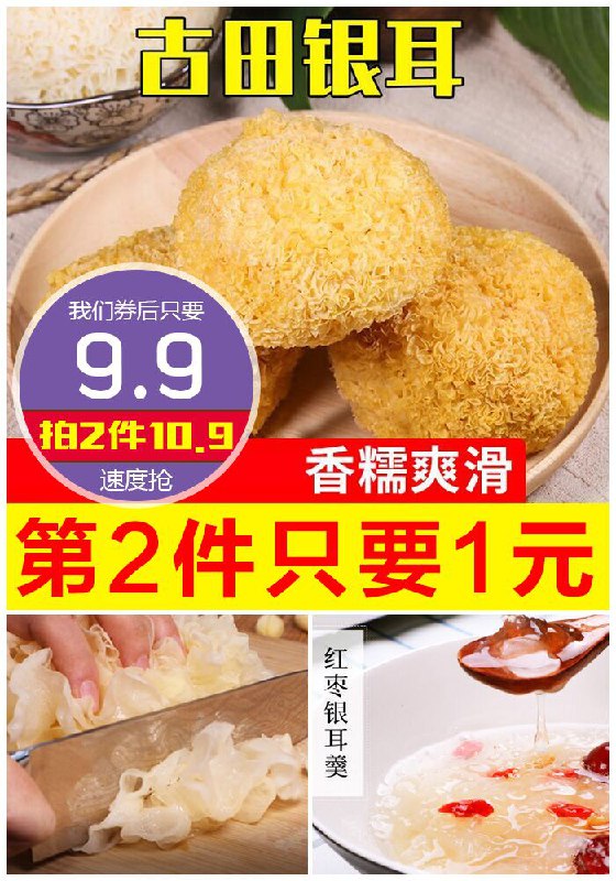【第二件1元】古田银耳丑耳100g原价17.9元【满减券后9.9元】包邮
