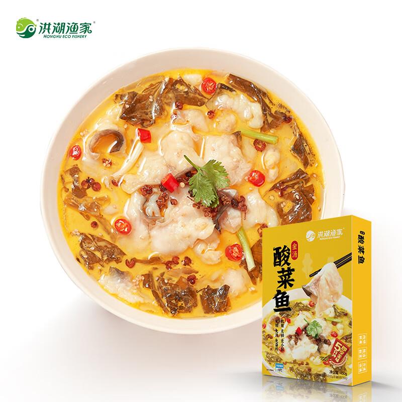 洪湖渔家金汤酸菜鱼片450g七折叠加半价