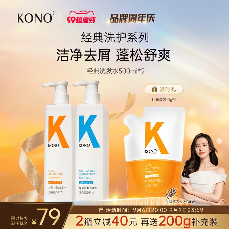 1.叠桃金币 任选2件 拍下100.1亓可凑满减 到手89.04亓 22.26/瓶加赠洗发水补充装200ml*2KONO控油去屑蓬松香洗发水*4/ CZ3457 /)j37tdyuEy2k)//