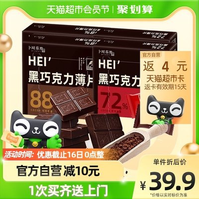 24.9元【天猫超市包邮】返4元猫超卡=到手20.9元卜珂纯可可巧克力两盒+糖果2盒(nySh2tRiCHV)/到手共400g，糖果也是巧克力