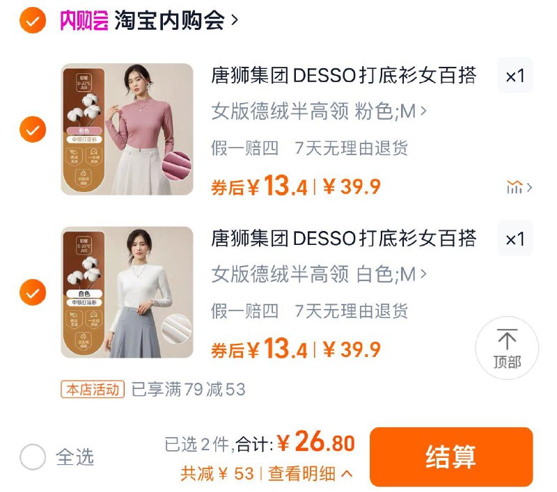 2件任选 到手26.8亓折单件13.4亓 淘宝内购会唐狮集团DESSO打底衫共2件/ CZ6155 /hlUX3l9vrjT// 全品抵扣 m.fanli.me
