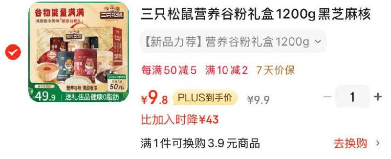 地区价9.9亓三只松鼠营养谷粉礼盒1200g