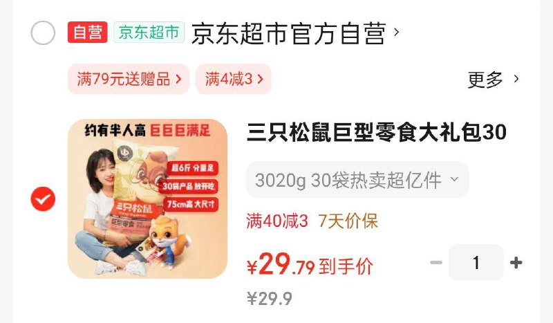 三只松鼠 巨型零食大礼包3020g部分地区29.9