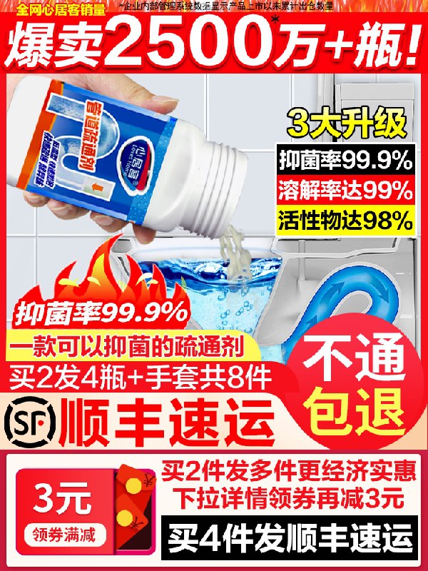 9.9元 心居客旗舰店强力分解抑菌管道疏通剂(0aGfXu2oRhl)/ 红包：