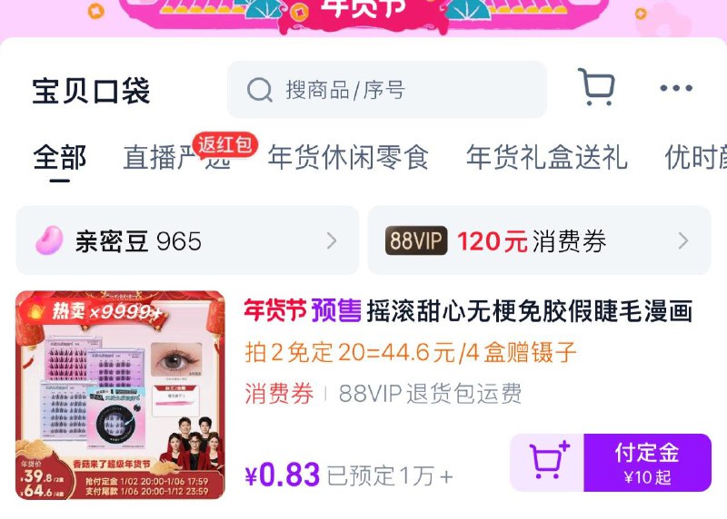 / CZ8866 9/AfVEebggVp4//://tb zbj 香菇来了摇滚甜心无梗免胶假睫毛2盒，领40奍拍2件錠唫共20用定金红bao凑满减 金币后尾kuan5.64金币不抵扣则不成立