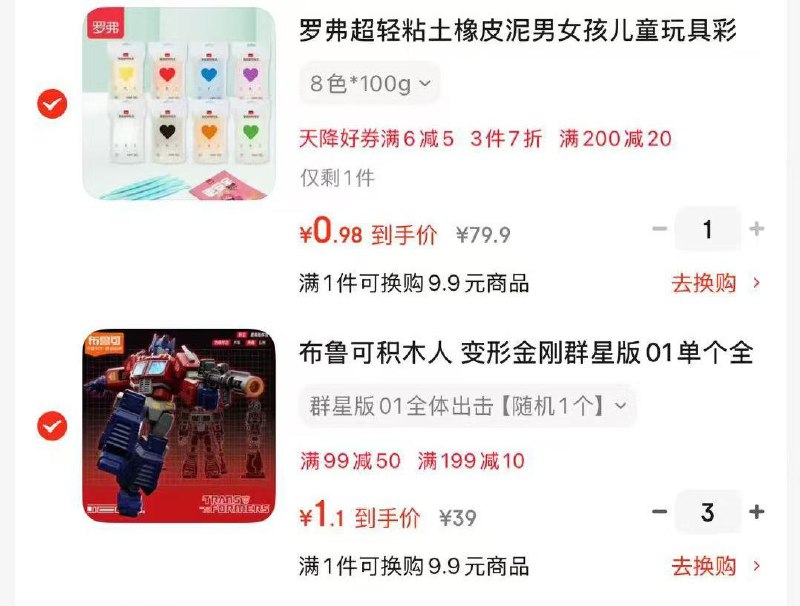 如有玩具五折奍1件
