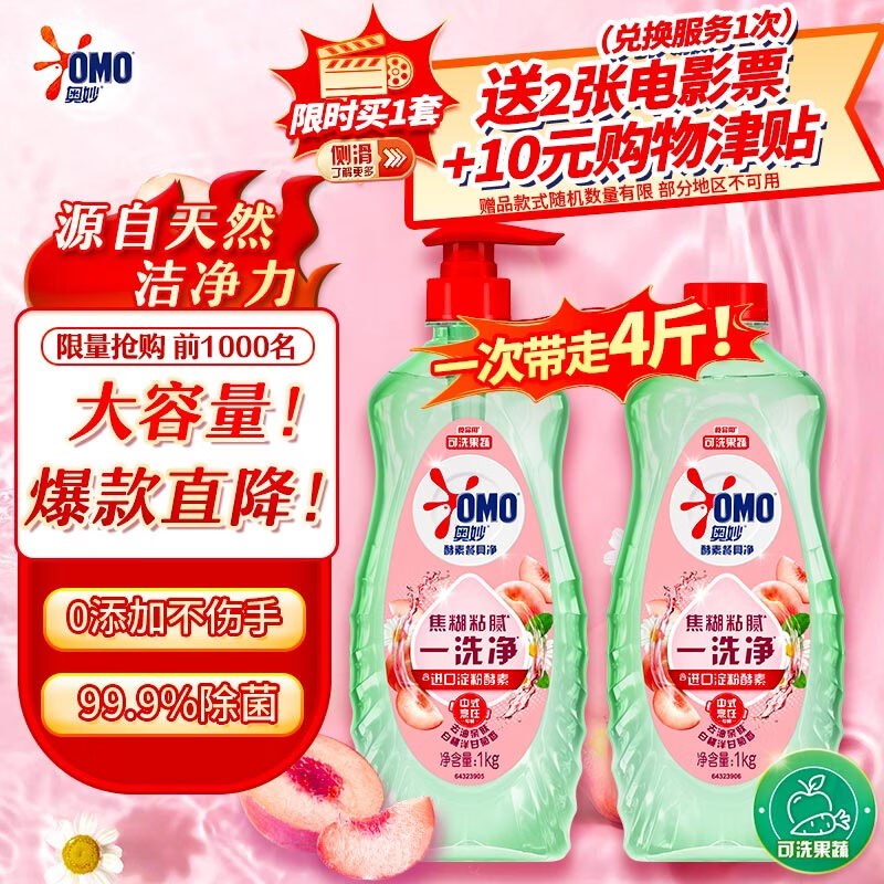 折0撸了~【自营】奥妙 酵素餐具净 4斤