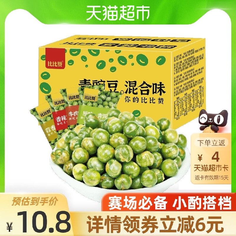 8.8元 天猫超市包邮返4元猫卡 实际到手6.8元比比赞混合口味青豌豆500g(Hvg7XP5H8ZC)/