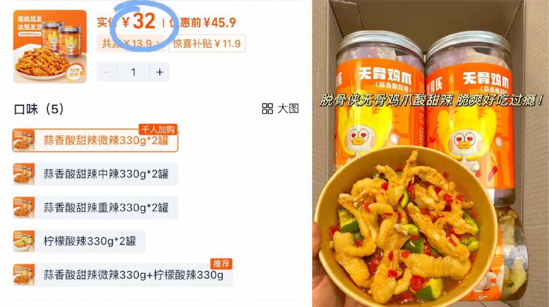 🌟脱骨侠无骨鸡爪百补34元🉐330g*2罐如有天降红包 到手更低边追剧边啃鸡爪...爽翻天酸甜辣脑袋狂喜！很入味汤汁拌凉菜也超绝🤤 速屯-9/pVii4PwmlAv// AA11