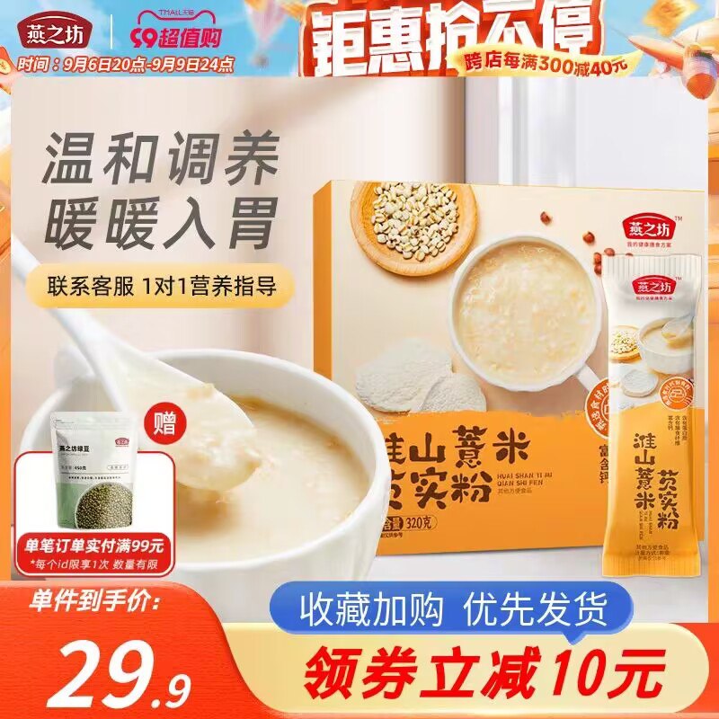 0点19.9💵【燕之坊旗舰店】燕之坊淮山薏米芡实粉320g)dSPAdBipUr9)/ CZ11//搭配燕麦 牛奶 一顿营养早餐满满膳食纤维  适合脾胃不好湿气重  办公室久坐的小伙伴