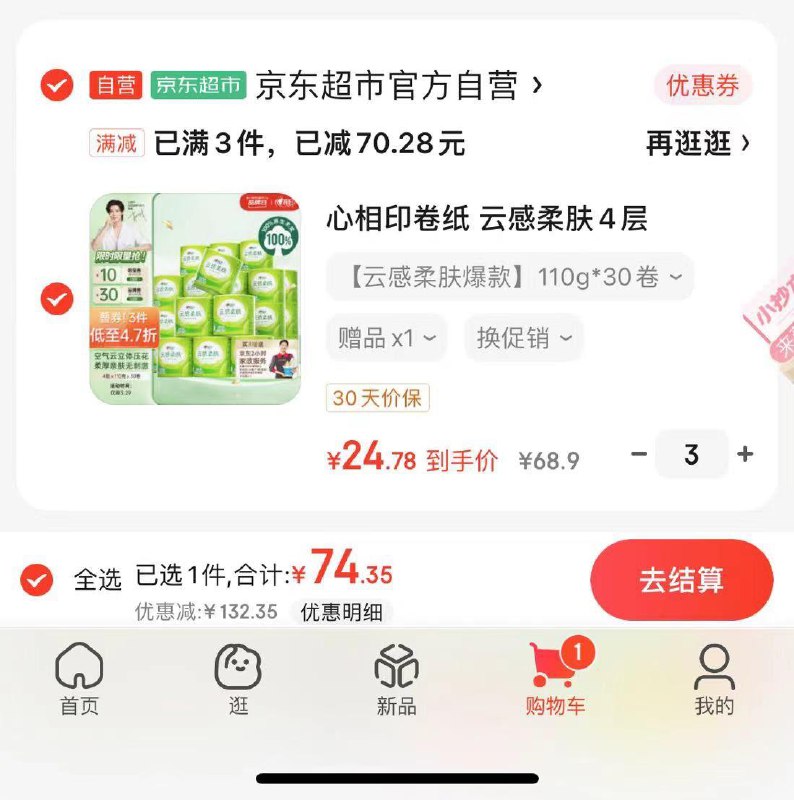 领2张券