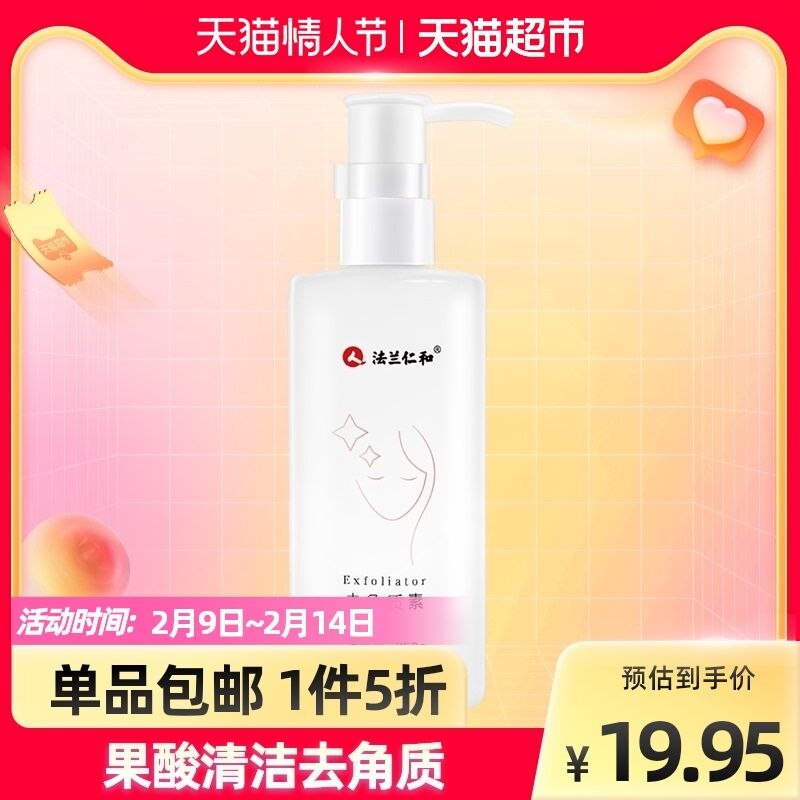 7.9元 天猫超市包邮仁和去角质面部啫喱250g(FePR2WvoLuy)/